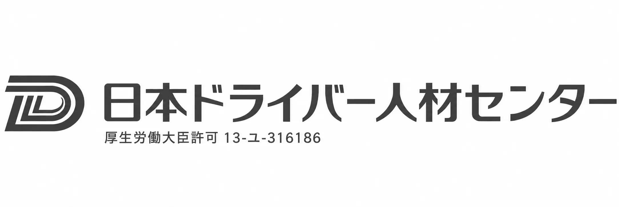 日本ドライバー人材センター