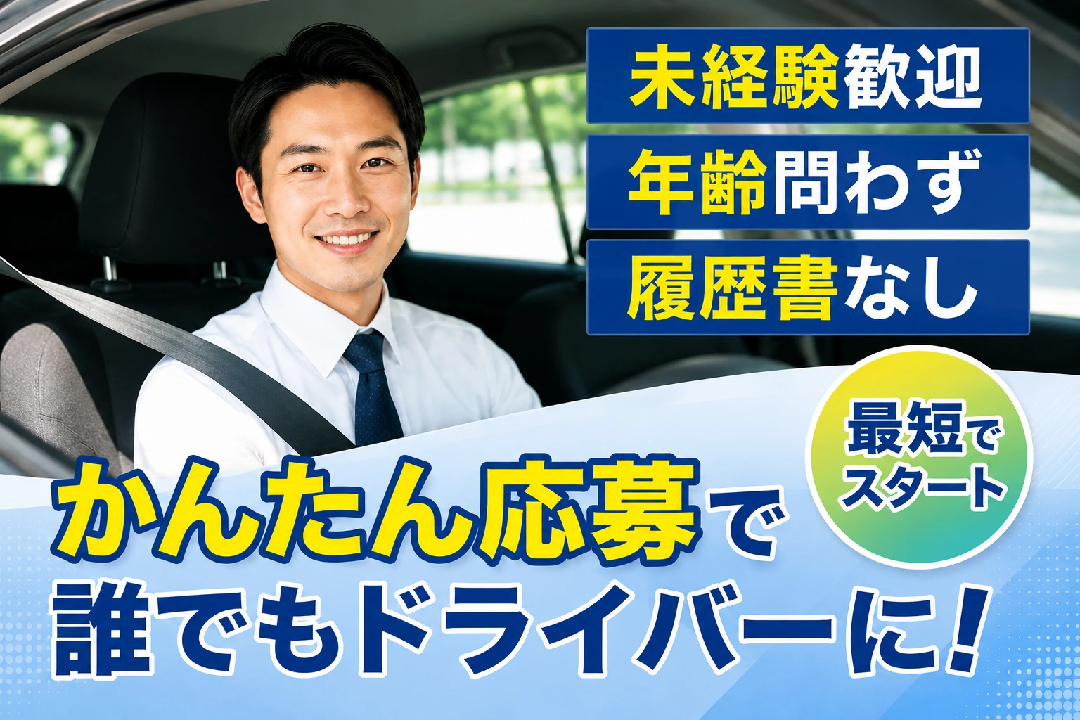 タクシードライバー求人